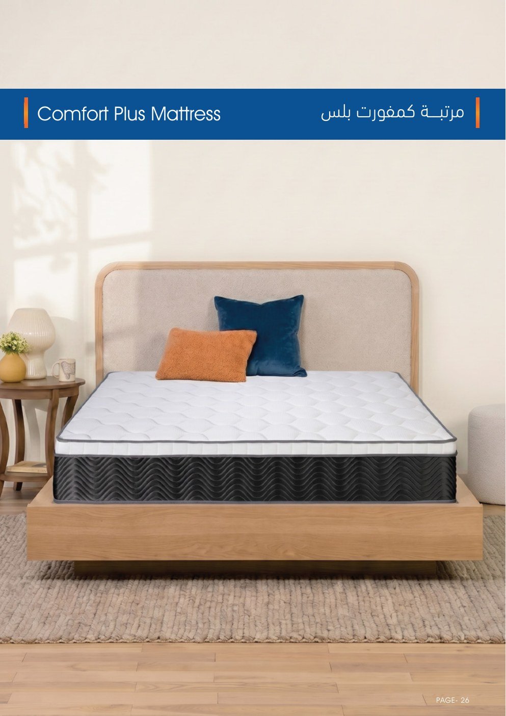 مرتبة كمفورت بلس