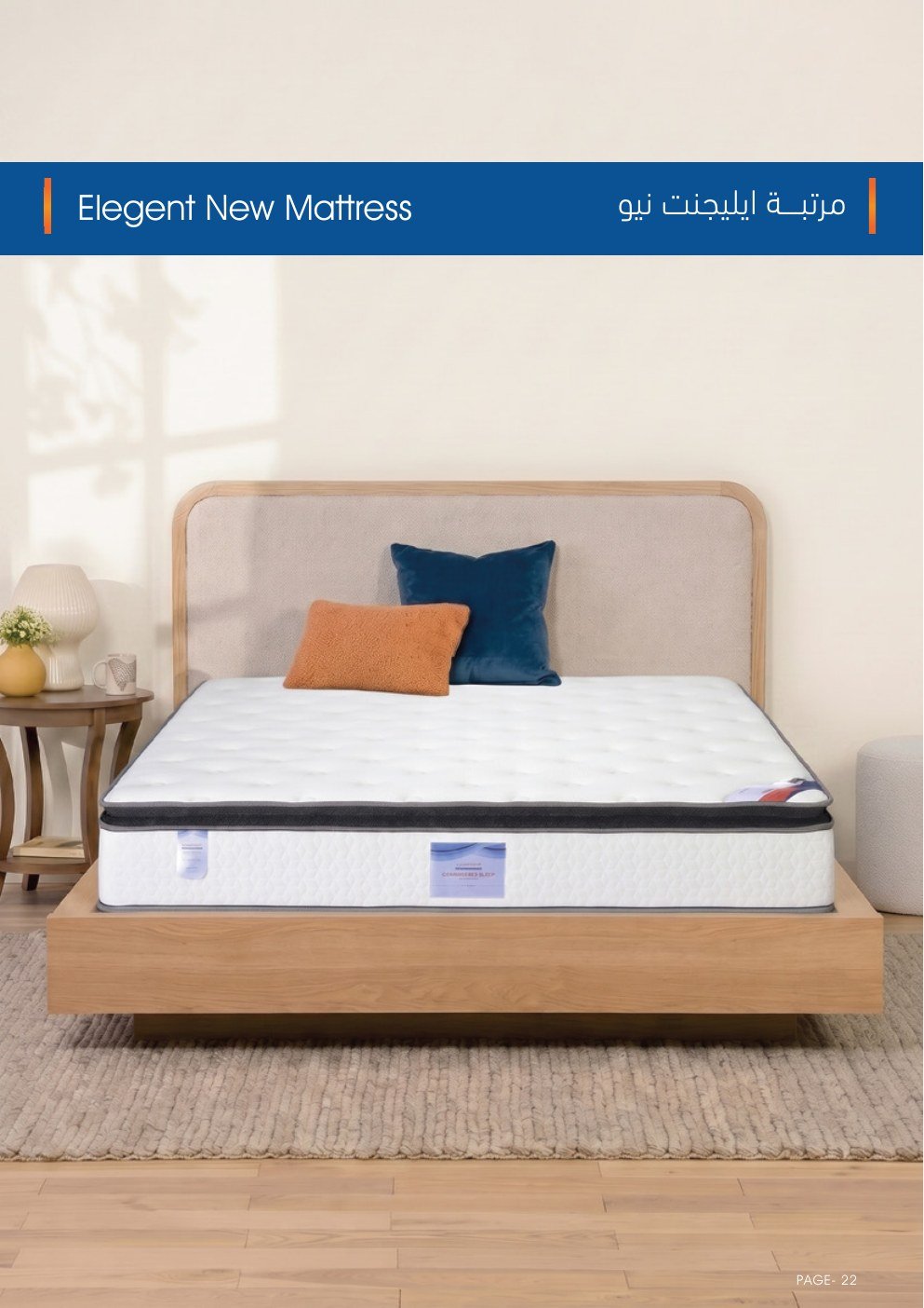 مرتبة إليجنت نيو