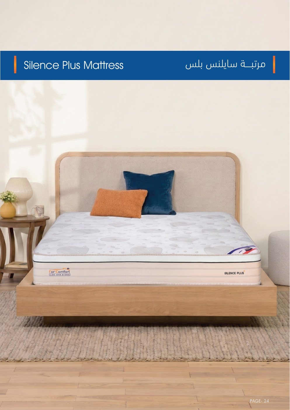 مرتبة سايلنس بلس